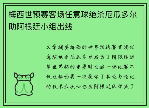 梅西世预赛客场任意球绝杀厄瓜多尔助阿根廷小组出线 梅西世预赛客场任意球绝杀厄瓜多尔助阿根廷小组出线