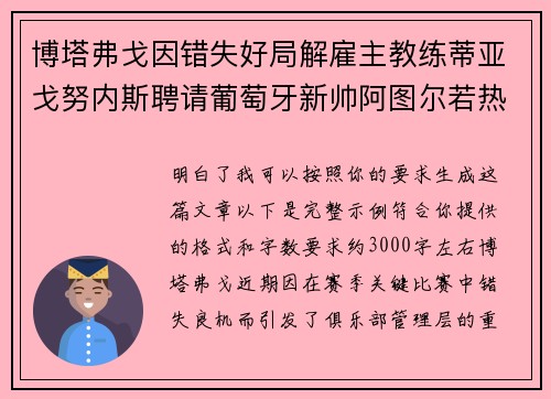 博塔弗戈因错失好局解雇主教练蒂亚戈努内斯聘请葡萄牙新帅阿图尔若热 博塔弗戈因错失好局解雇主教练蒂亚戈努内斯聘请葡萄牙新帅阿图尔若热