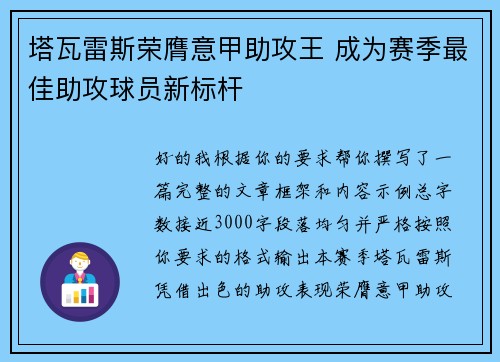 塔瓦雷斯荣膺意甲助攻王 成为赛季最佳助攻球员新标杆 塔瓦雷斯荣膺意甲助攻王 成为赛季最佳助攻球员新标杆